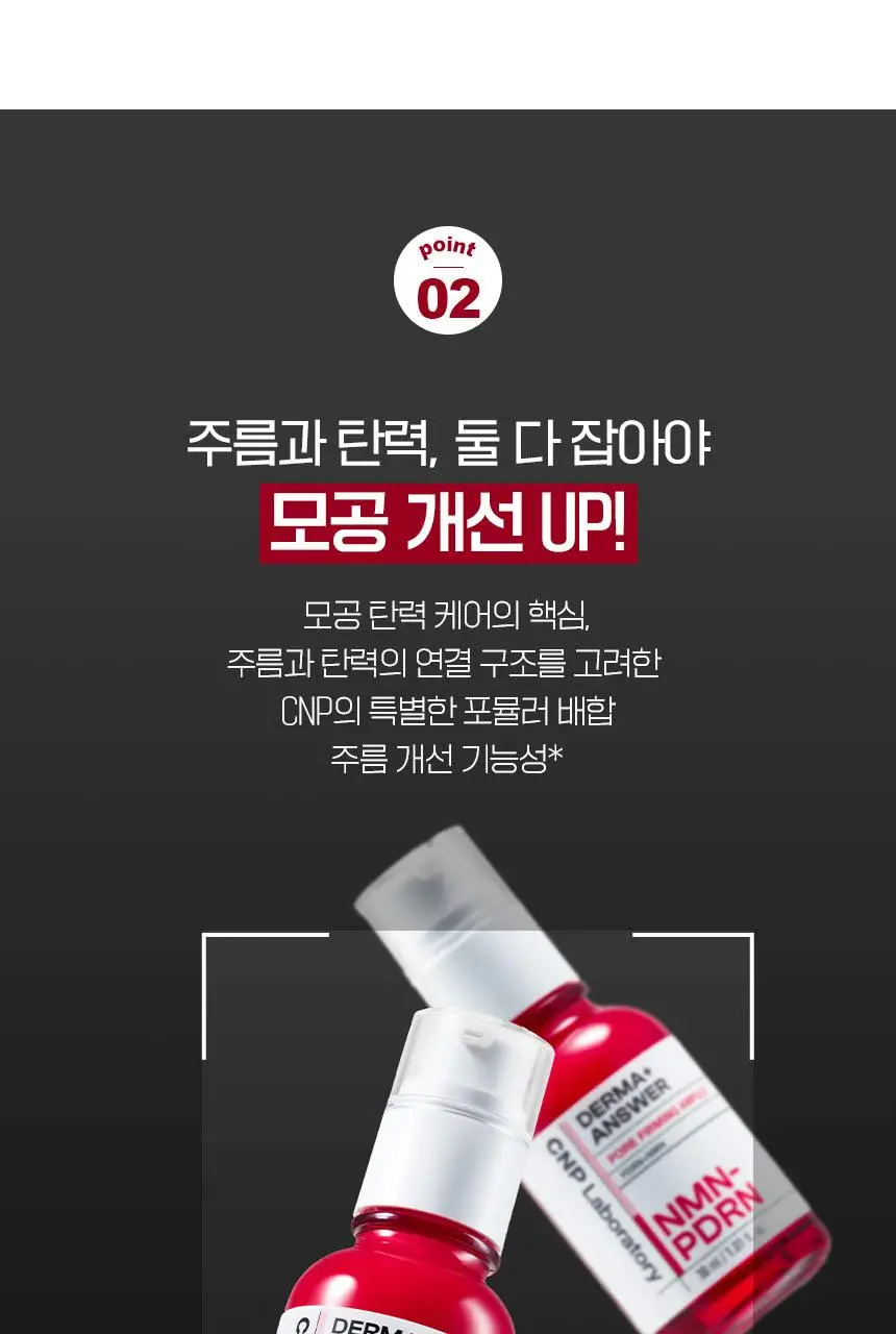 [모공타이트닝/NEW]차앤박 더마앤서 포어 퍼밍 앰플(NMN+PDRN) 상세페이지 9